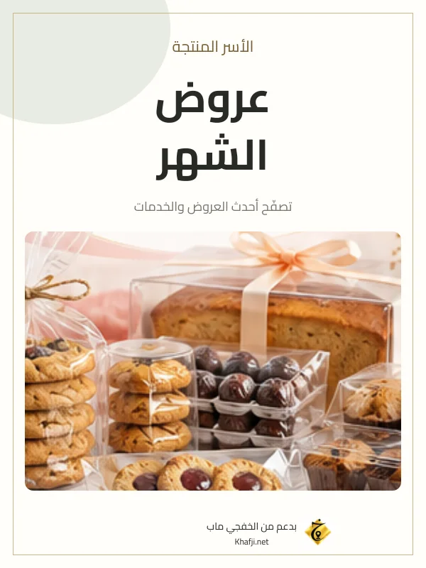 عروض الأسبوع