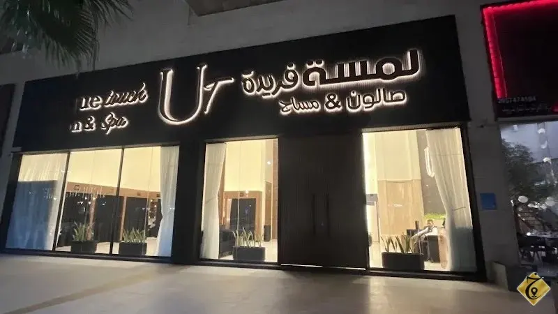 Lamsah Fareedah Men's Salon and Massage — 2