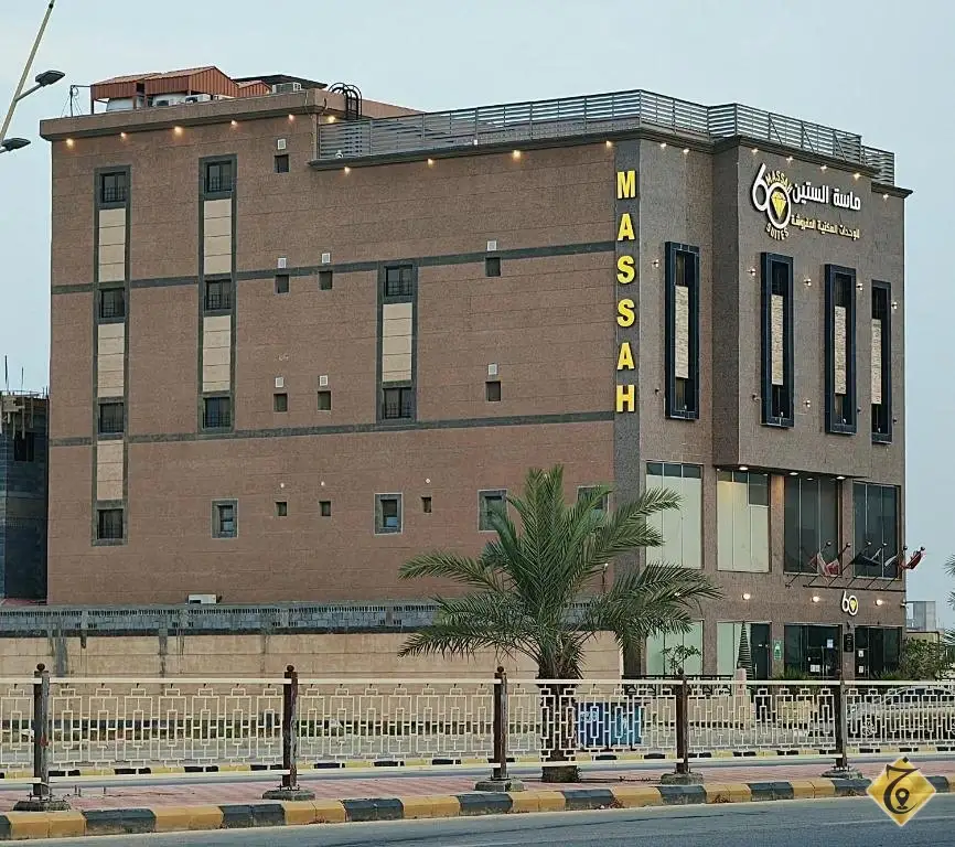 شقق ماسة الستين للوحدات السكنية المفروشة