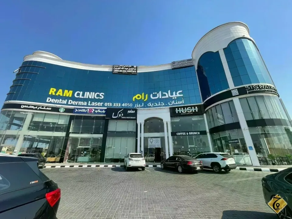 عيادات رام