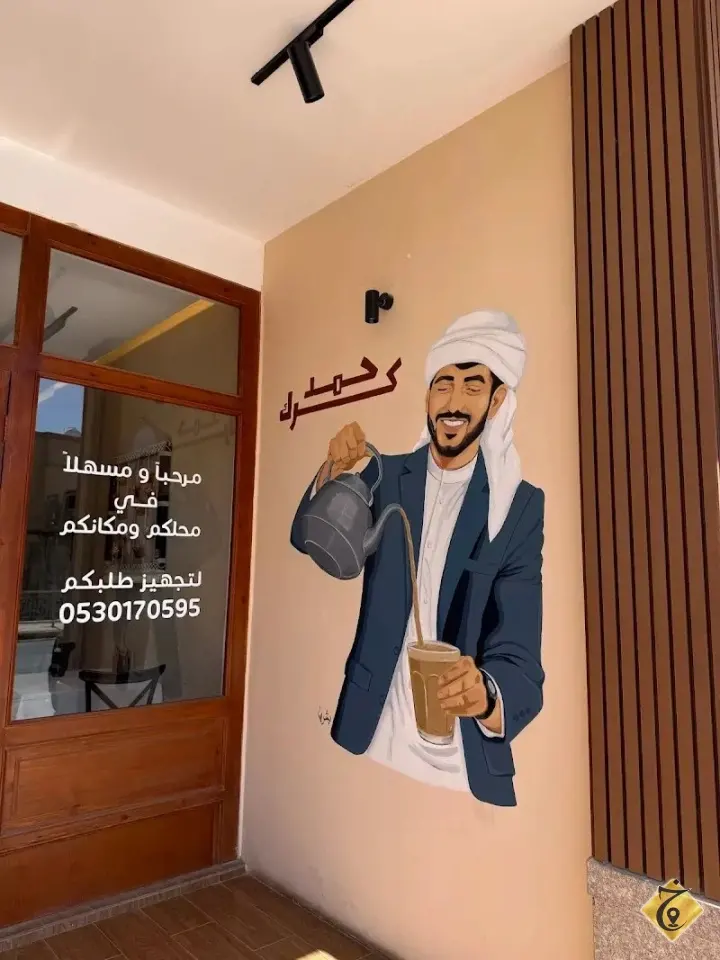 كرك حمد — 2
