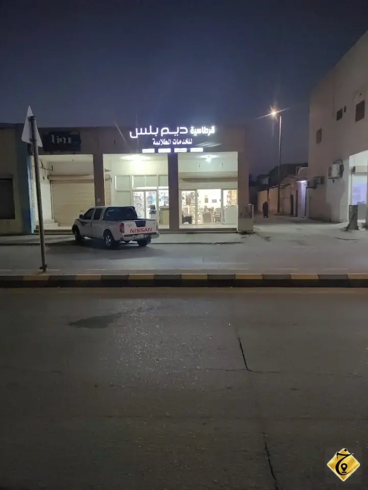 مكتب ديم بلس — 2
