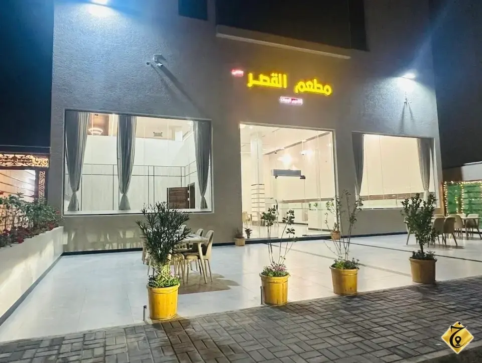 مشويات القصر