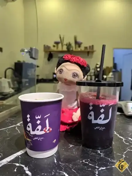 كوفي لفة