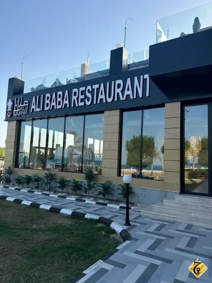 مطعم علي بابا