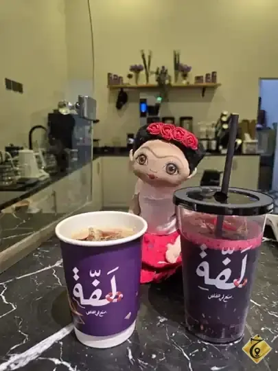 كوفي لفة — 3