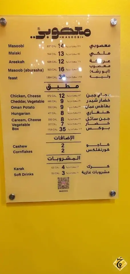 معصوبي — 3