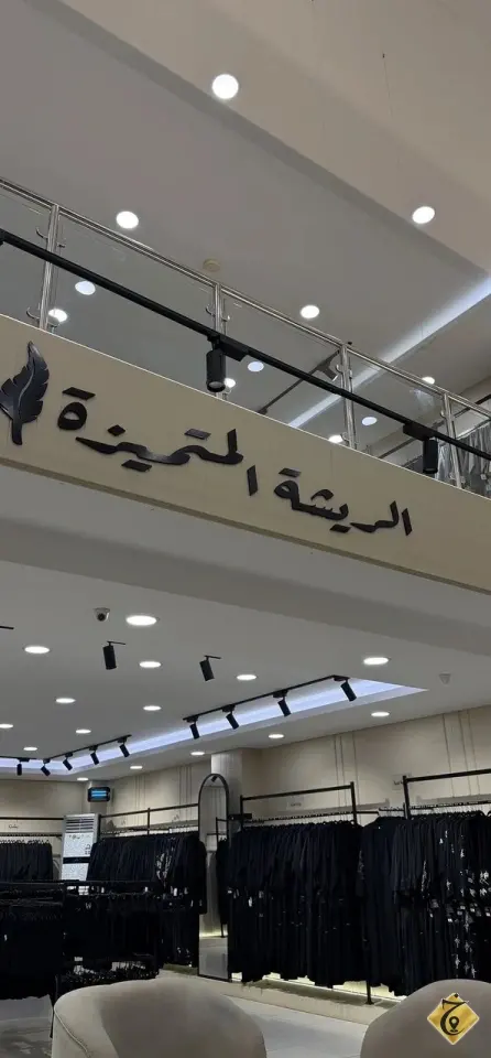 عبايات الريشة المتميزة