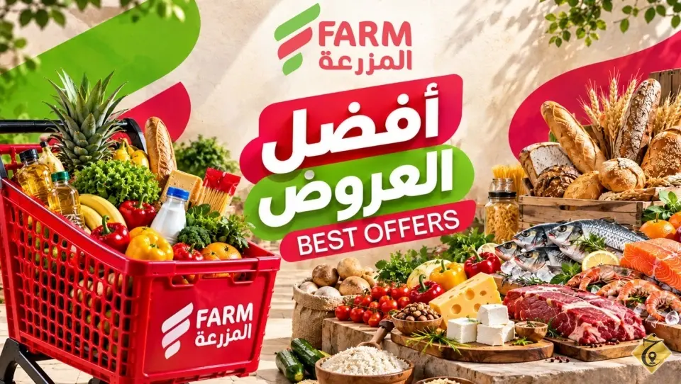 أسواق المزرعة Farm Superstores