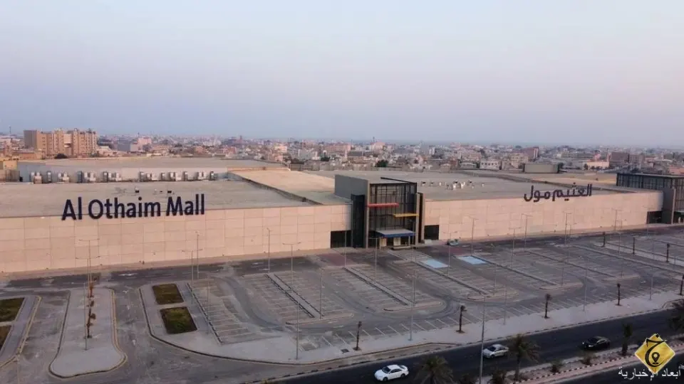 العثيم مول