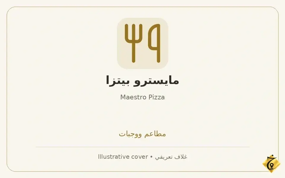 مايسترو بيتزا
