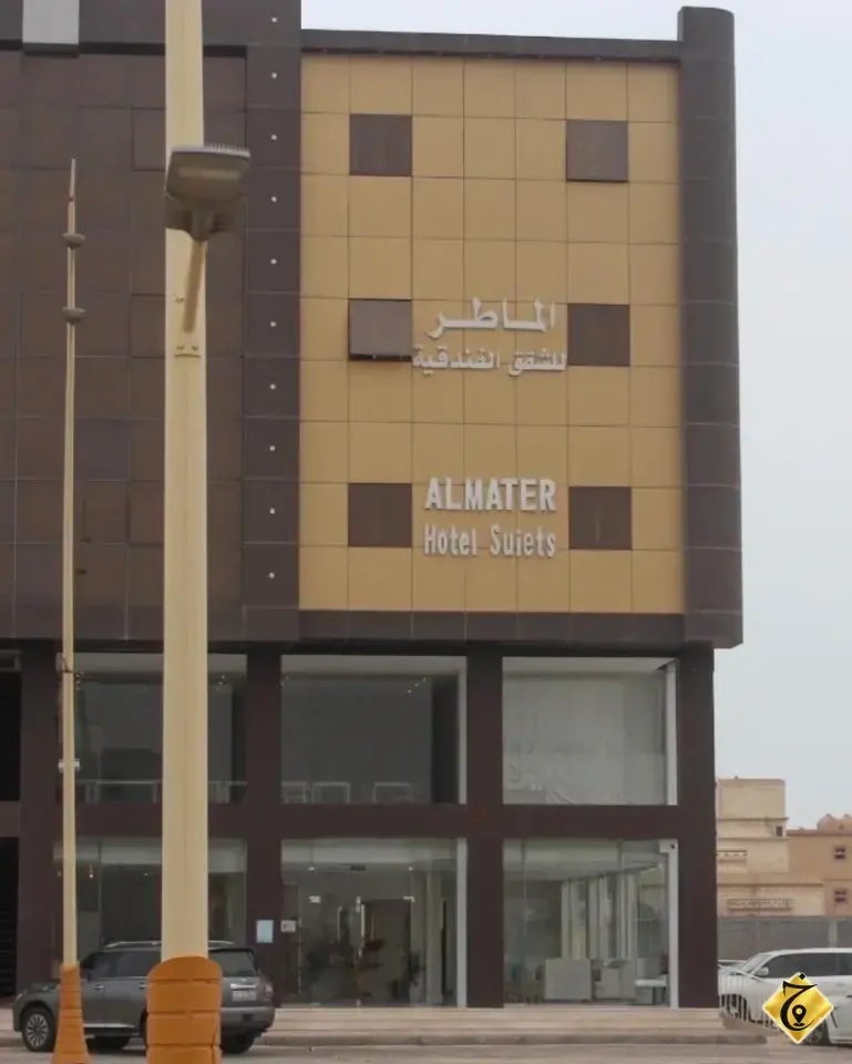 الماطر للشقق الفندقية